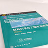 材料科学与工程专业英语(第四版) 商品缩略图1