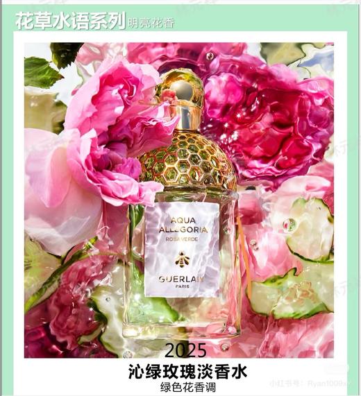 娇兰 花草水语沁绿玫瑰香型淡香水75ml  G014916-有效期至202709 商品图1