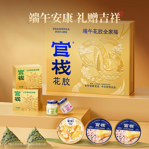 【私信门店顾问享福利】新品上市 端午花胶全家福限定礼盒 商品图0