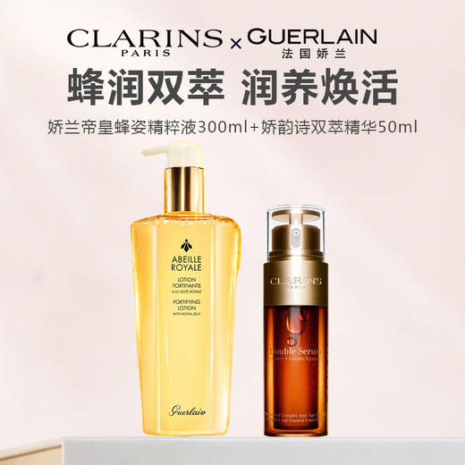 【特惠组合】法国娇兰帝皇蜂姿蜜润精粹液 300ml+娇韵诗双萃精华50ml（限用日期27年8月） 商品图0