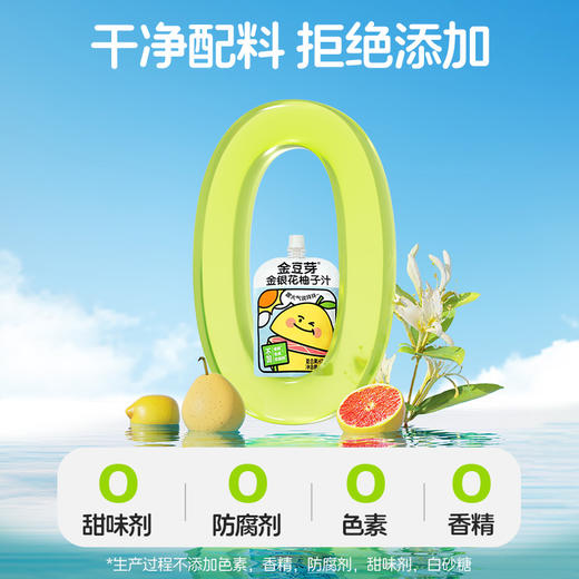 【金豆芽系列】纯果汁调配！无任何添加剂，0防腐，配料干净！回味清甜，味道好喝，大人小孩都会喜欢，放心喝！ 商品图2