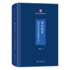 何以经世：儒家治道及其现代意义(中国政治思想研究丛书) 商品缩略图0
