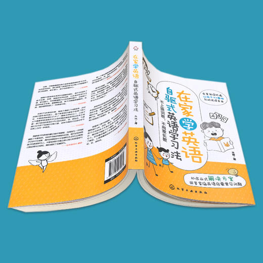 在家学英语：自驱式英语学习法 商品图4