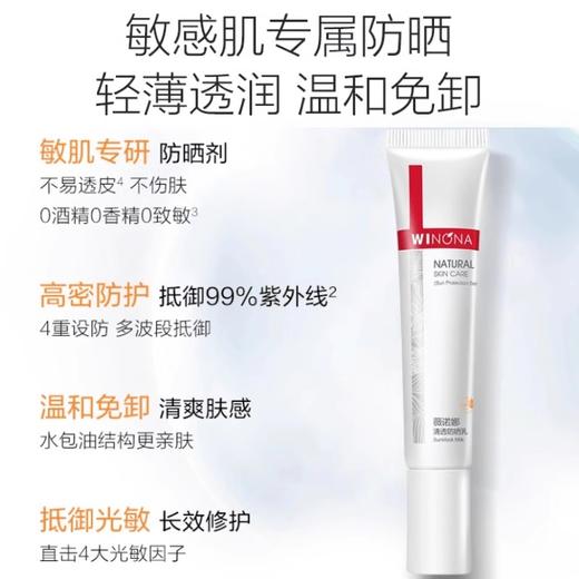 薇诺娜清透防晒乳15g（250328） 商品图3