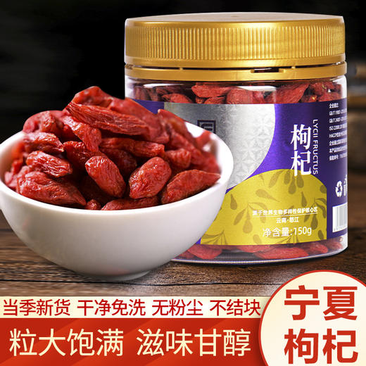 【云南省怒江州泸水市】“昂可达”红枸杞150g/瓶 商品图1