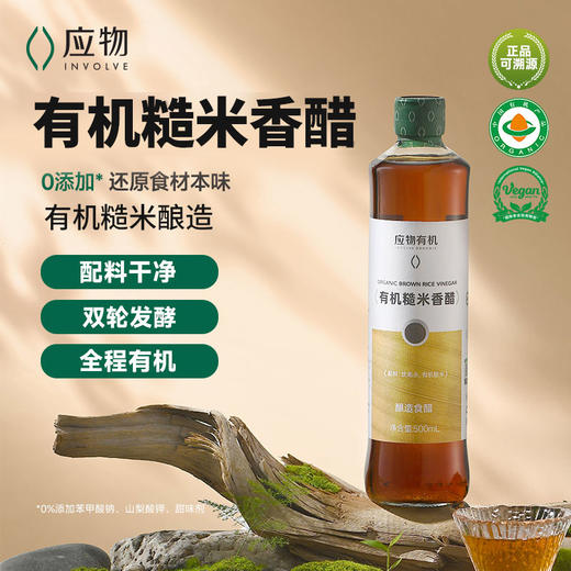 有机调味品玉兔应物有机糙米醋500ml 酿造食醋包邮 商品图6