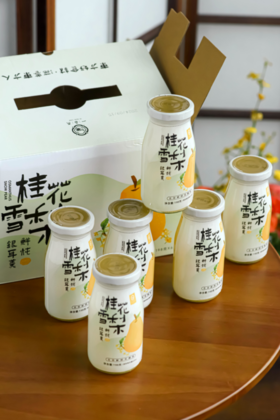 🌸品牌直发！【一朵燕·桂花雪梨鲜炖银耳羹】1箱6瓶💰25.9❗️开盖即食，🌻每一口都是满满胶质，甜润到心尖尖上！ 