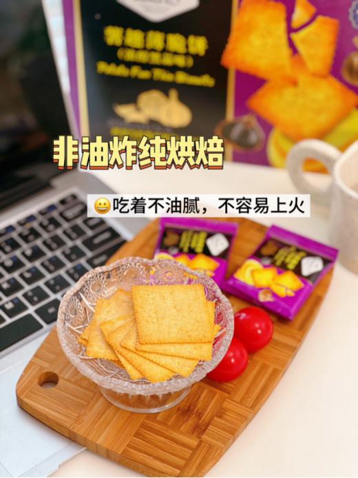 🌺【Anemon3爱你们薯趣薄脆饼｜浓醇黑蒜味】🥔真薯趣暴击！黑蒜咸香上头🧄揣兜追剧的薄脆饼太上瘾真薄脆、酥掉渣，饼干天花板🥰 商品图6
