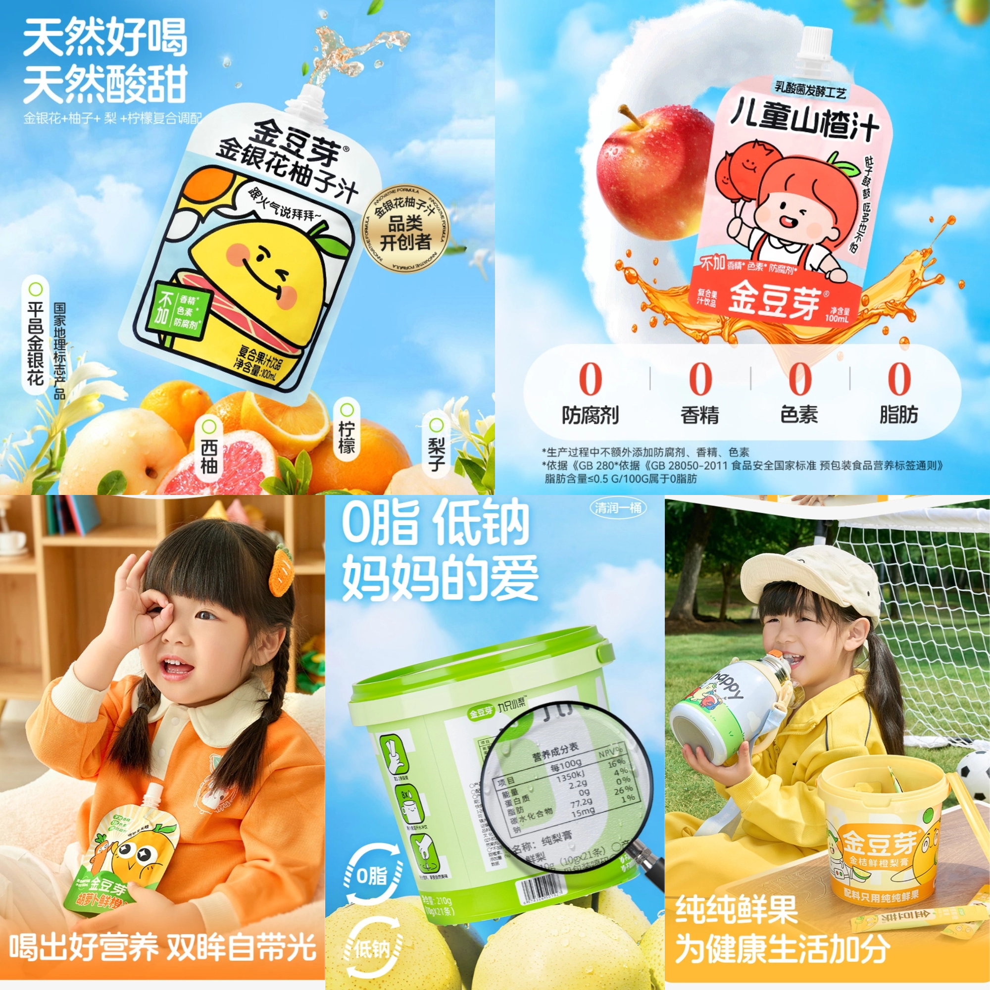 【金豆芽系列】纯果汁调配！无任何添加剂，0防腐，配料干净！回味清甜，味道好喝，大人小孩都会喜欢，放心喝！