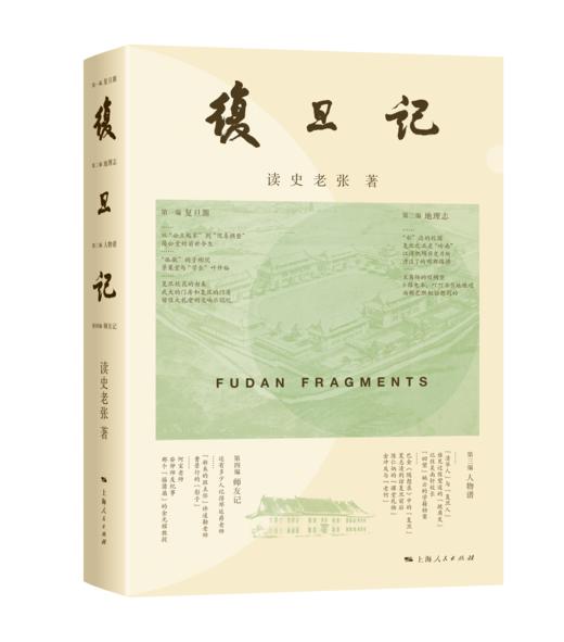 复旦记 商品图0