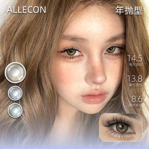 AlleCon 星轨  年抛型 商品图0
