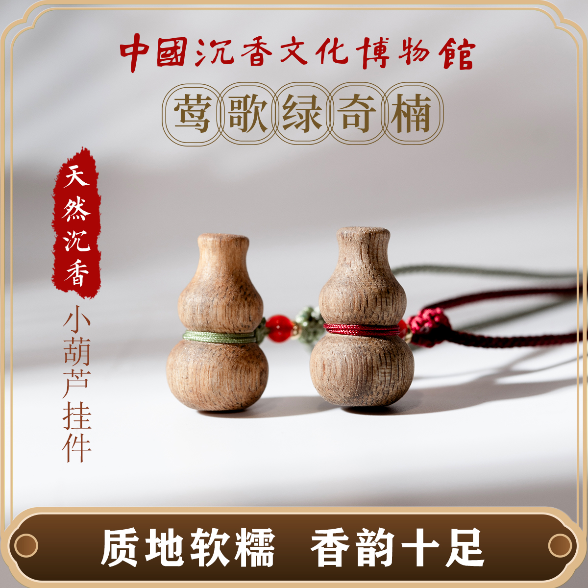 【中国沉香文化博物馆】平安沉香棋楠小葫芦 挂件
