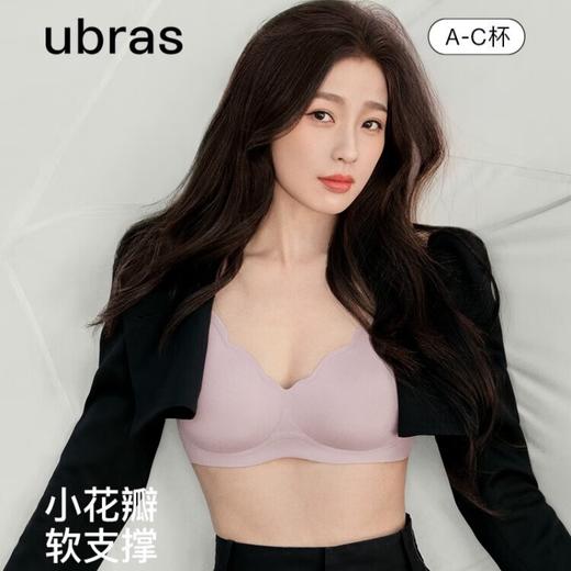 🔥【虞书欣同款】ubras软支撑花瓣杯背心文胸A-C杯 ✅深V浪花领背心设计，🈶元气又性感，舒适好穿更好搭 ✅面料柔软细腻，高弹舒适不闷热，哑光效果更高级 商品图1