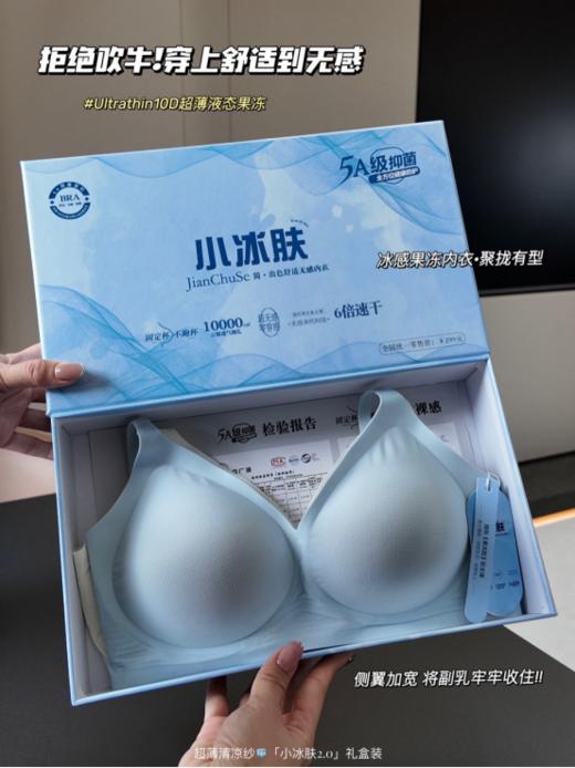 🔥超级复购王【简出色女士超薄果冻胶小冰肤2.0内衣W-888】，💕春夏新款款，JNSR简❥出色正品超薄果冻胶💡“小冰肤2.0”内衣！  商品图3