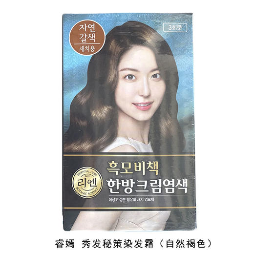自营（天气丹）-睿嫣 秀发秘策染发霜 商品图2