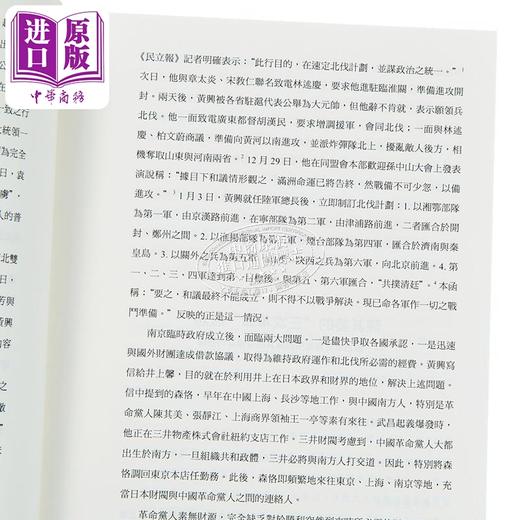 【中商原版】民国风云 港台原版 杨天石 香港三联书店 杨天石近代史研究 民国史 商品图3