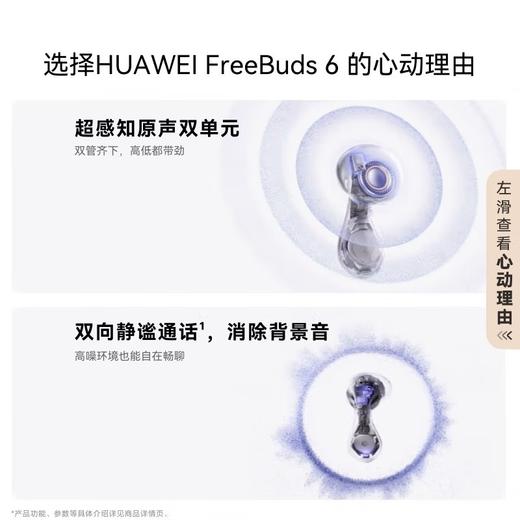 华为 FreeBuds 6 悦彰耳机 蓝牙无线耳机 商品图3