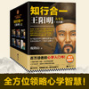【读客】知行合一王阳明大全集（1+2+3+4+传习录+心学日课 全六册） 商品缩略图0