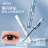 【爆闪碎钻 温水可卸】ukiss碎钻弯月温水可卸雪睫棒 商品缩略图2