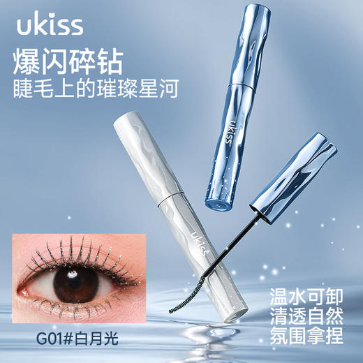 【爆闪碎钻 温水可卸】ukiss碎钻弯月温水可卸雪睫棒 商品图2
