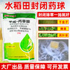 封闭药球苄嘧丙草胺水稻直播田除一年生杂草丢抛球封闭除草剂正品 商品缩略图0