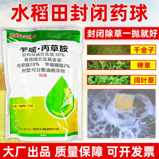 封闭药球苄嘧丙草胺水稻直播田除一年生杂草丢抛球封闭除草剂正品 商品图0