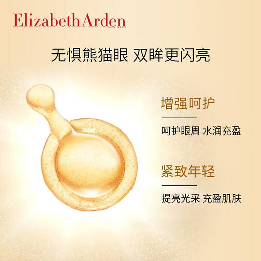 【海豚美购】ElizabethArden伊丽莎白雅顿 金铜色升级眼胶囊60粒 商品图2