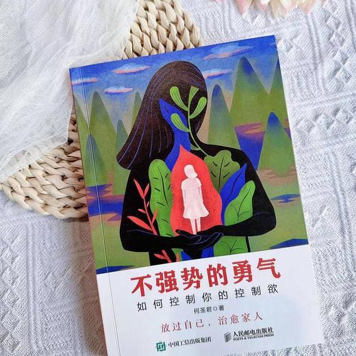 不强势的勇气 如何控制你的控制欲  父母觉醒 正面管教 非暴力沟通 温柔的教养 有边界感的妈妈 养育男孩女孩 商品图2