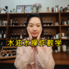 水油水操作视频 商品缩略图0