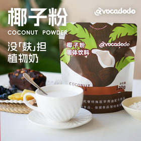 Avocadodo椰子粉植物奶冲饮速溶生酮早餐饮料桥本不加白砂糖桥本