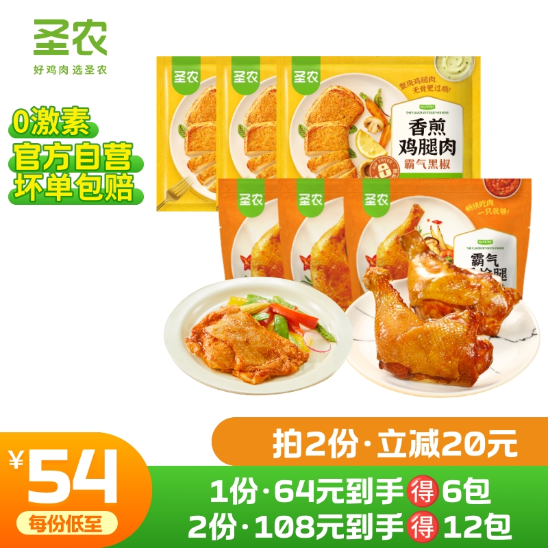 【第二件立减20元】圣农霸气手枪腿香煎鸡腿肉组合*6包