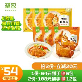 【第二件立减20元】圣农霸气手枪腿香煎鸡腿肉组合*6包