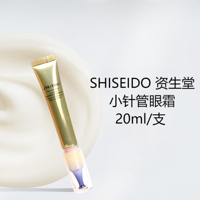 【含税价】SHISEIDO 资生堂 小针管眼霜 20ml（效期2027年11月）