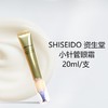 【含税价】SHISEIDO 资生堂 小针管眼霜 20ml（效期2027年11月） 商品缩略图0