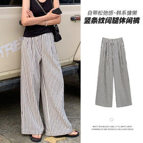 自带松弛感~韩系慵懒竖条纹阔腿休闲裤，巨藏肉~