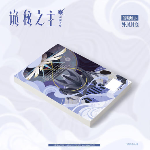 爱潜水的乌贼：诡秘之主. 6, 无面人. 下 (典藏版 无删节精校版) 商品图9