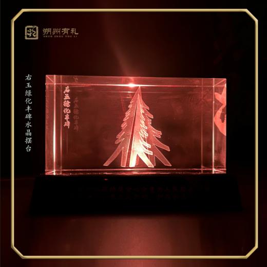 【朔州有礼】右玉精神丰碑 右玉绿化丰碑水晶发光摆台 商品图4