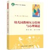 幼儿园教师压力管理与心理调适 商品缩略图0