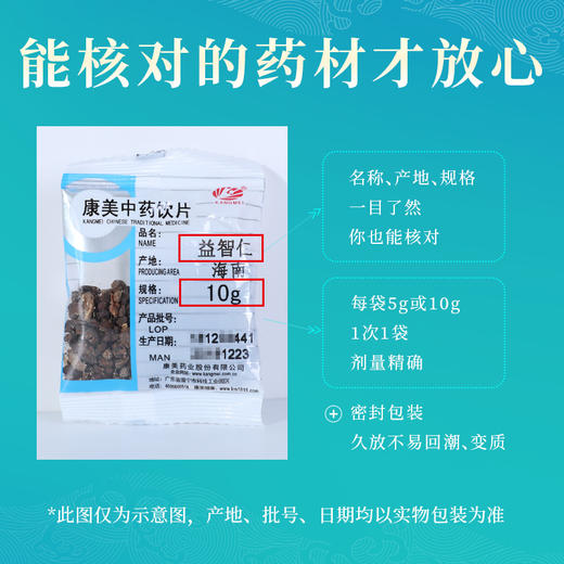 益智仁 药食同源康美中药饮片 独立小包装 商品图4