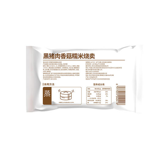 头厨黑猪肉香菇糯米烧卖3袋装18只 商品图2