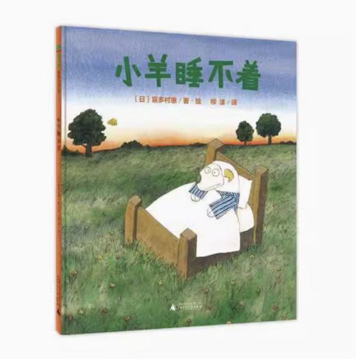 【独秀书香卡】魔法象·图画书王国  小羊睡不着 4~12岁 科学认知 儿童绘本 商品图0