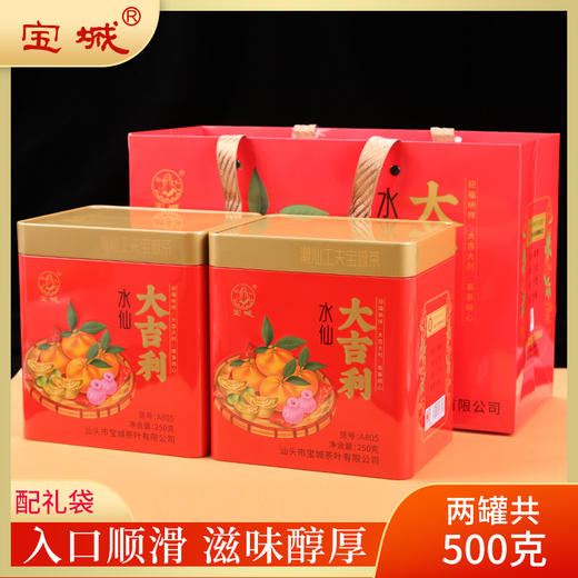宝城大吉利水仙茶叶散装罐装浓香型乌龙茶礼盒装岩茶A805 商品图1