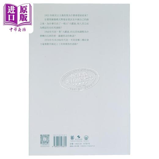 预售 【中商原版】筚路维艰 中国社会主义路径的五次选择 港台原版 萧冬连 开明书店 商品图2