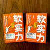 软实力：成为精英的必备素质 | 用发展心理学 + 社会心理学结合，快速提升你的综合竞争力 商品缩略图7