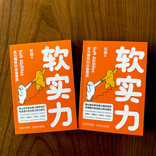 软实力：成为精英的必备素质 | 用发展心理学 + 社会心理学结合，快速提升你的综合竞争力 商品图7