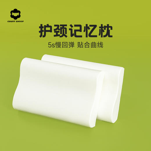 COUNTSHEEP数羊 记忆棉护颈枕30*50cm（一对） 商品图0
