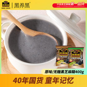 【热卖款】 南方黑芝麻糊原味/无糖400g（8小袋）