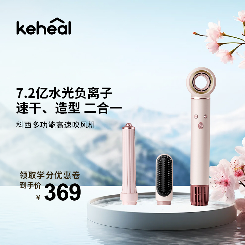 【科西】HM1多功能高速吹风机 负离子护发  家用吹风筒可卷发