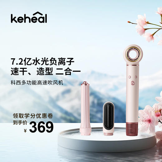 【科西】HM1多功能高速吹风机 负离子护发  家用吹风筒可卷发 商品图0