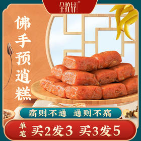 【店选】佛手预消糕 含角豆提取物 佛手橙皮银耳等配伍 150g/盒